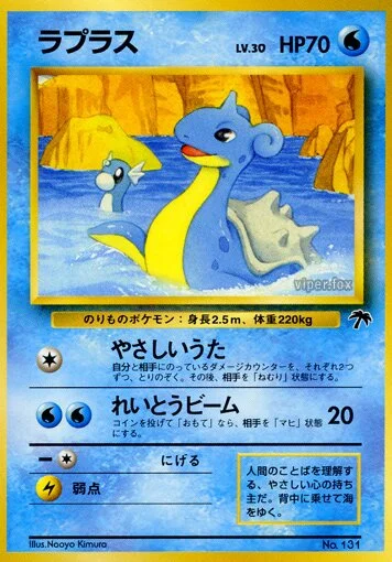 Lapras 「SOUTHERN_ISLANDS No. 009」「JP」